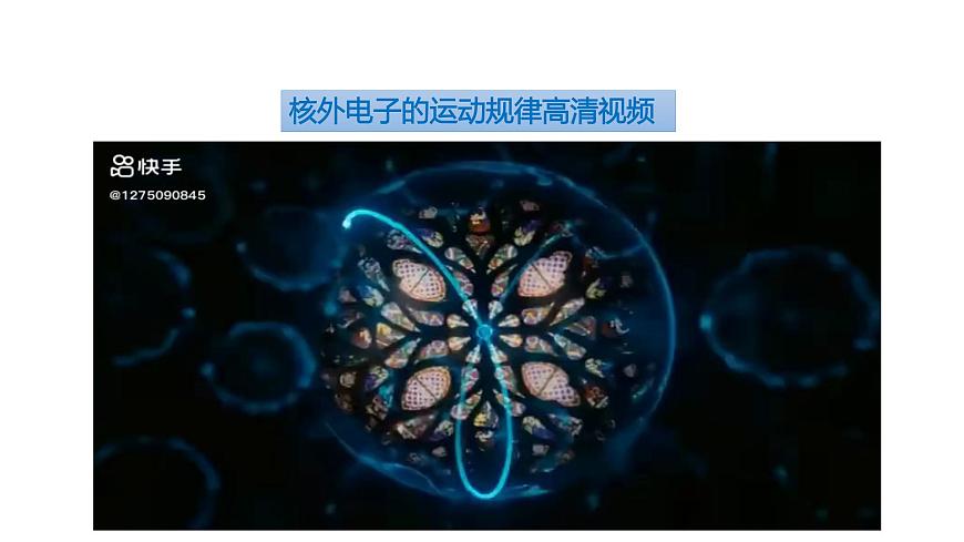 课题2+原子结构（第2课时）（同步课件）-【大单元教学】2024-2025学年九年级化学上册同步备课系列（人教版2024）第6页