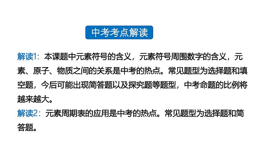 课题3 元素（第1课时）（同步课件）-【大单元教学】2024-2025学年九年级化学上册同步备课系列（人教版2024）第3页