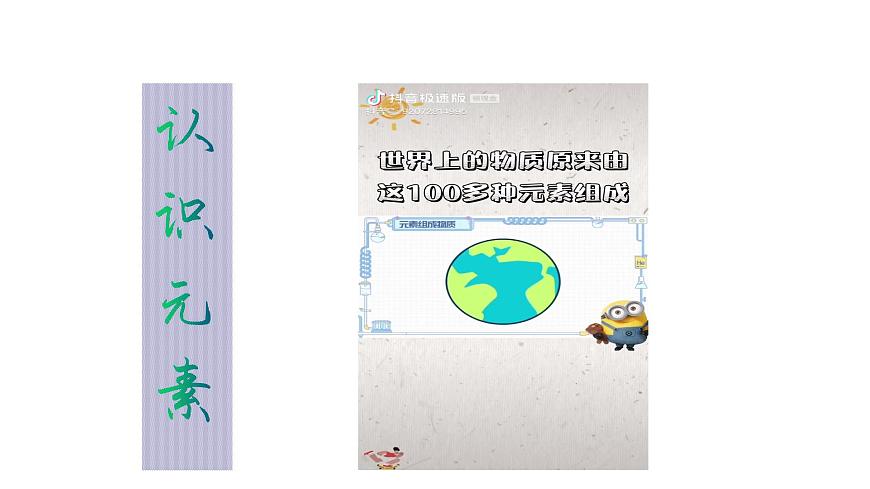 课题3 元素（第1课时）（同步课件）-【大单元教学】2024-2025学年九年级化学上册同步备课系列（人教版2024）第6页