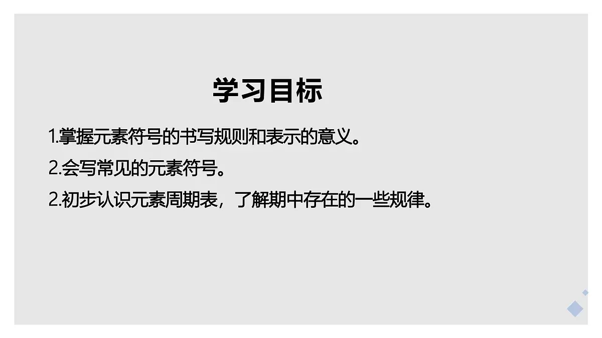 课题3+元素（第2课时）（同步课件）-【大单元教学】2024-2025学年九年级化学上册同步备课系列（人教版2024）第2页