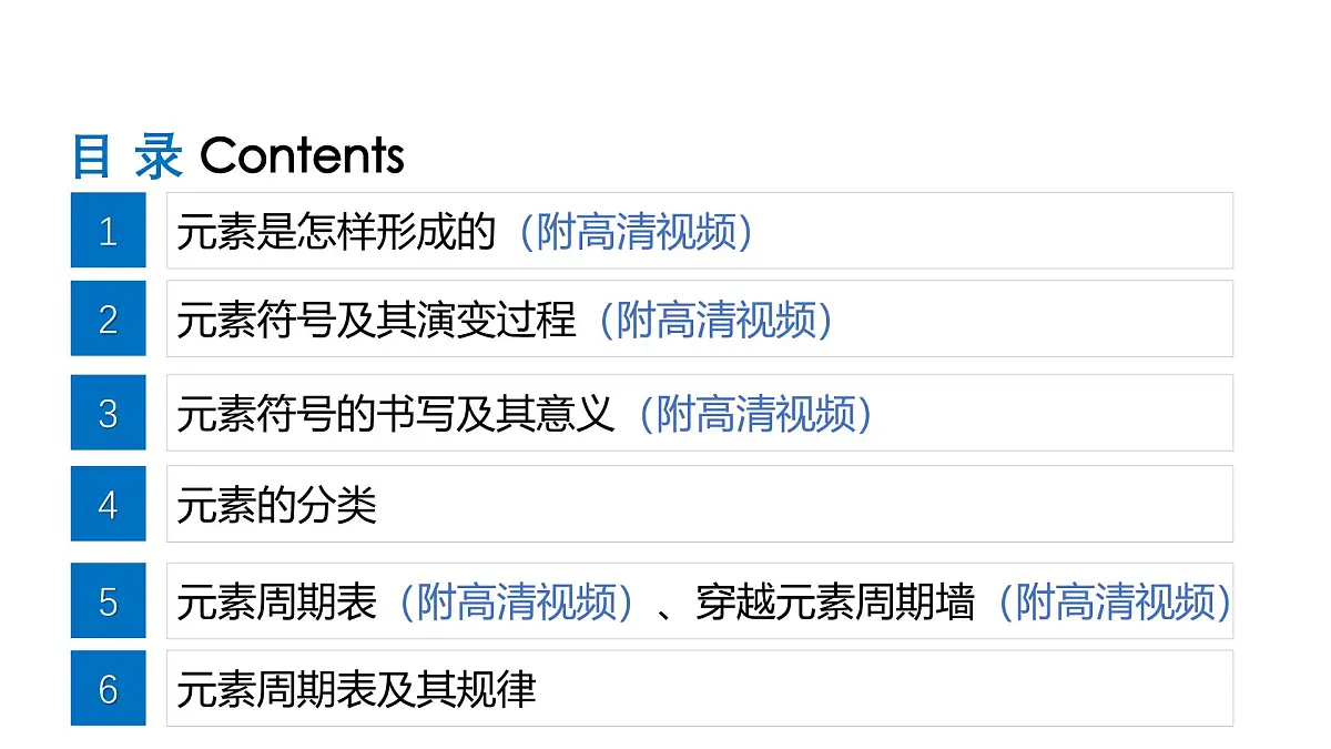 课题3+元素（第2课时）（同步课件）-【大单元教学】2024-2025学年九年级化学上册同步备课系列（人教版2024）第4页