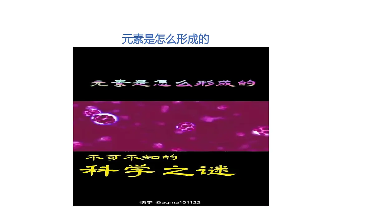课题3+元素（第2课时）（同步课件）-【大单元教学】2024-2025学年九年级化学上册同步备课系列（人教版2024）第5页