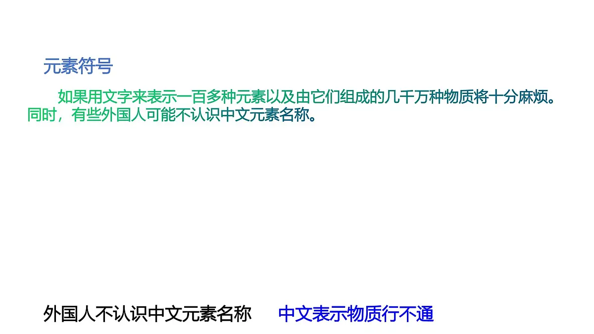 课题3+元素（第2课时）（同步课件）-【大单元教学】2024-2025学年九年级化学上册同步备课系列（人教版2024）第6页