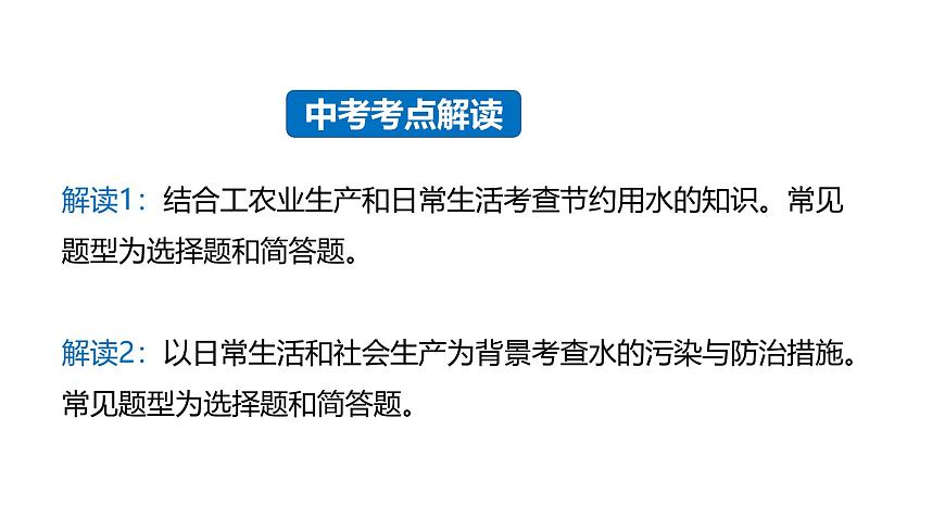 课题1+水资源及其利用（第1课时）（同步课件）-【大单元教学】2024-2025学年九年级化学上册同步备课系列（人教版2024）第3页