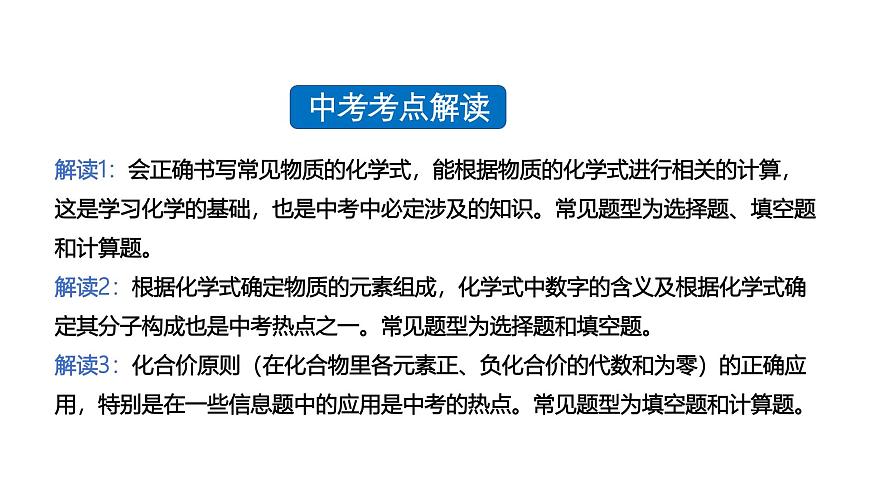 课题3 物质组成的表示（第2课时）（同步课件）-【大单元教学】2024-2025学年九年级化学上册同步备课系列（人教版2024）第4页