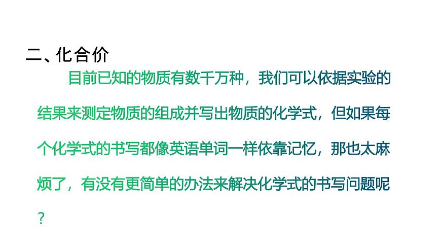 课题3 物质组成的表示（第2课时）（同步课件）-【大单元教学】2024-2025学年九年级化学上册同步备课系列（人教版2024）第5页