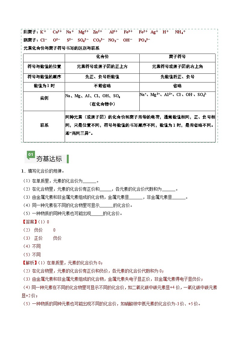 课题3 物质组成的表示（分层作业）（第2课时）（解析版）第2页