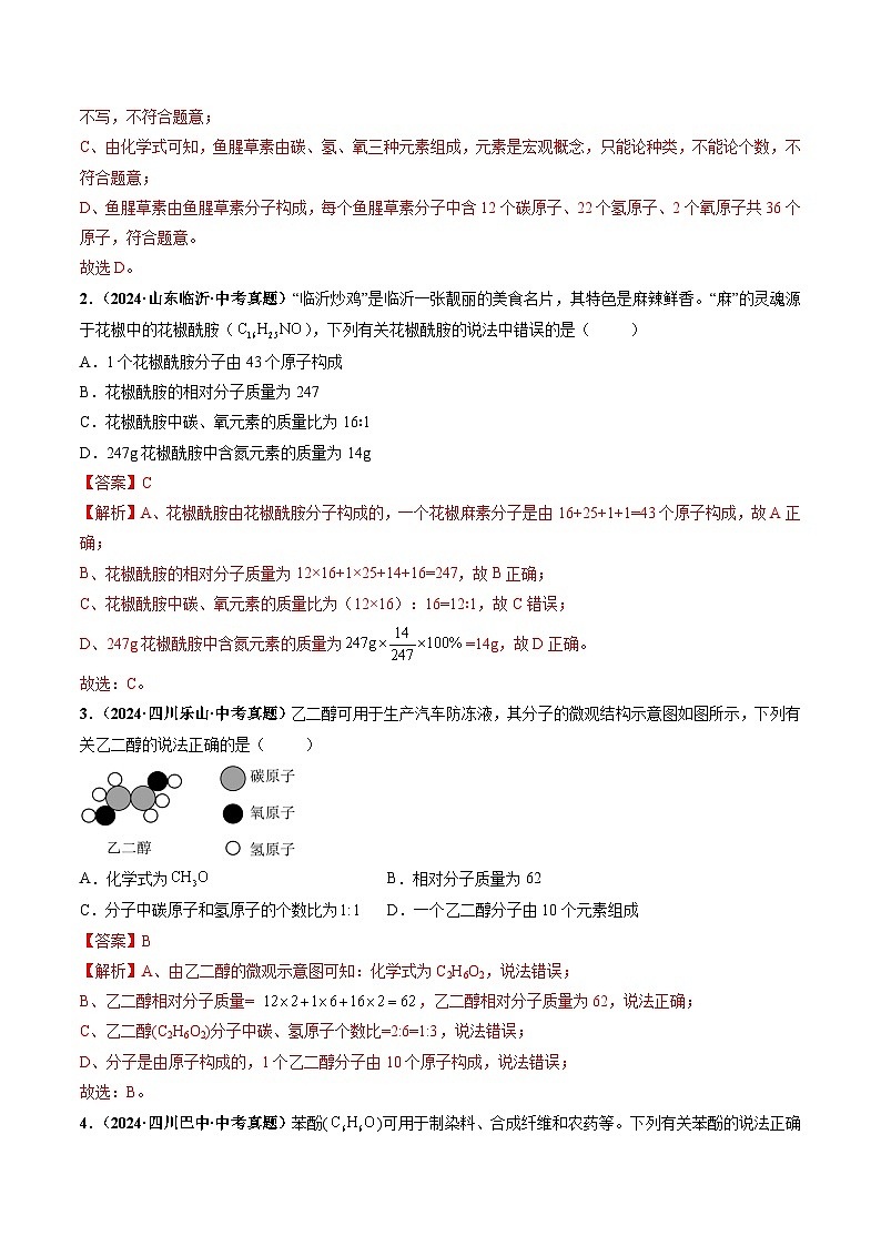 课题3 物质组成的表示（分层作业）（第3课时）（解析版）第2页
