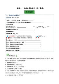 人教版（2024）九年级上册（2024）物质组成的表示第3课时复习练习题