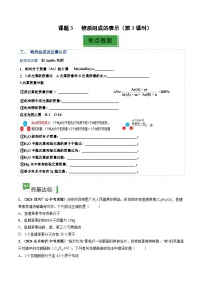 人教版(2024)九年级上册(2024)物质组成的表示第3课时复习练习题