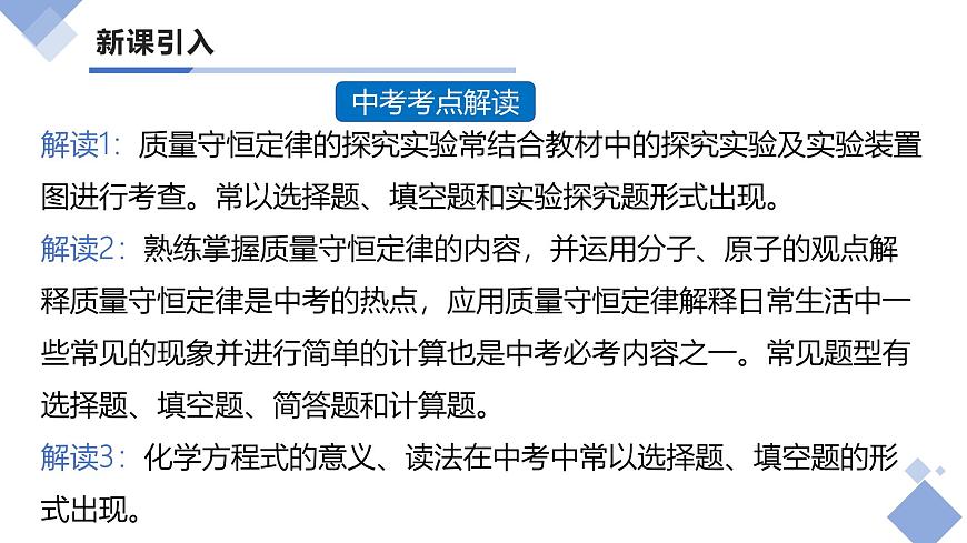 课题1 质量守恒定律（共2课时）（同步课件）-【大单元教学】2024-2025学年九年级化学上册同步备课系列（人教版2024）第3页