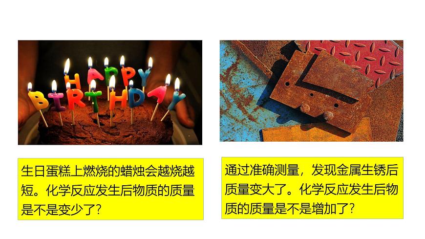 课题1 质量守恒定律（共2课时）（同步课件）-【大单元教学】2024-2025学年九年级化学上册同步备课系列（人教版2024）第6页