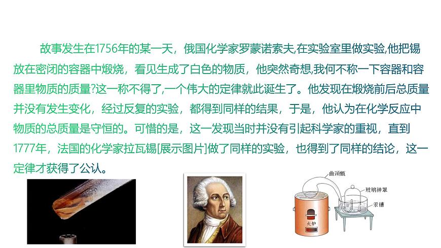 课题1 质量守恒定律（共2课时）（同步课件）-【大单元教学】2024-2025学年九年级化学上册同步备课系列（人教版2024）第7页