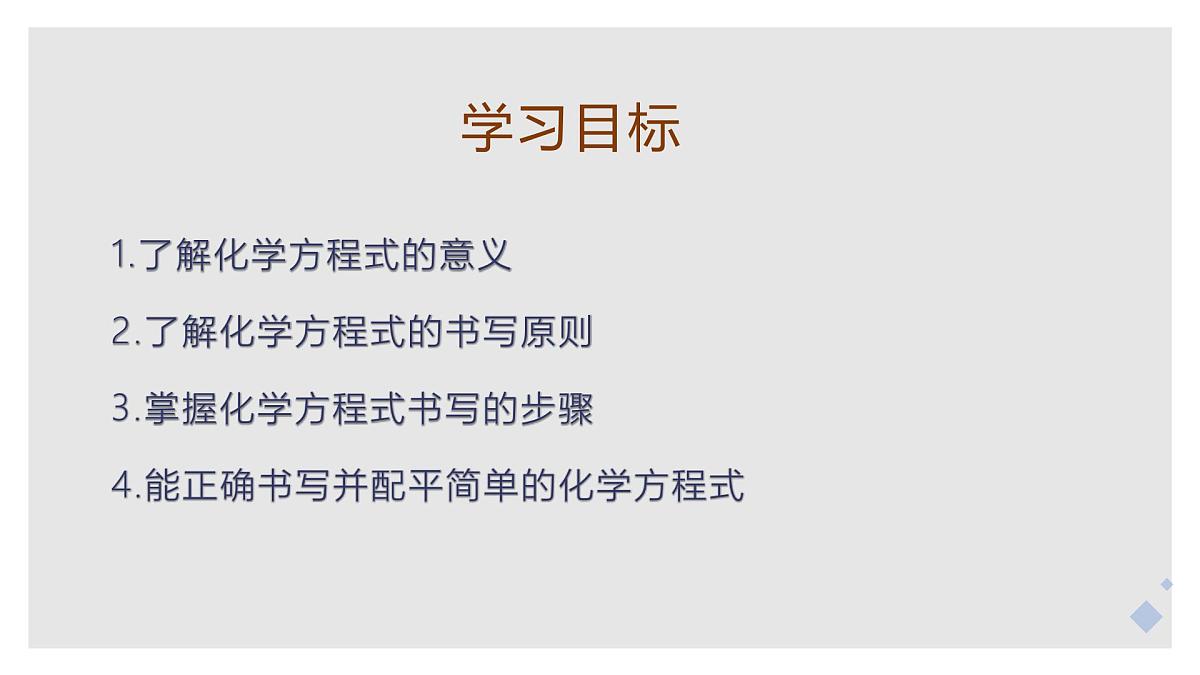 课题2 化学方程式（第1课时）（同步课件）-【大单元教学】2024-2025学年九年级化学上册同步备课系列（人教版2024）第2页