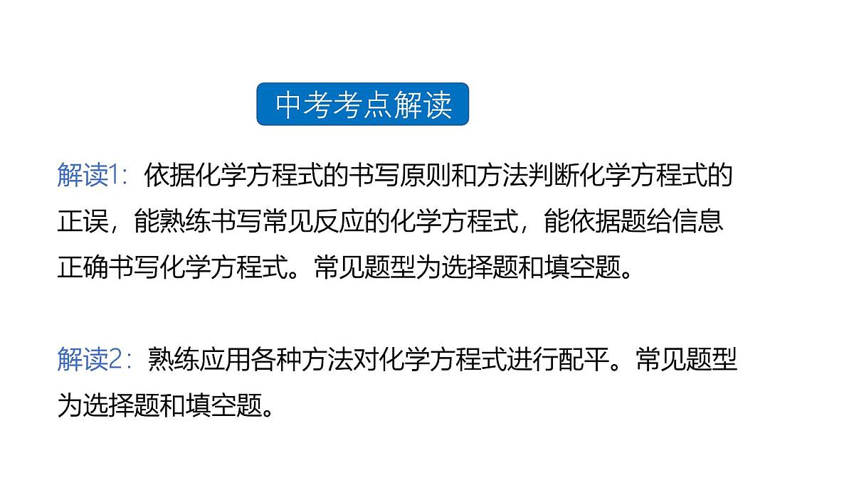课题2 化学方程式（第1课时）（同步课件）-【大单元教学】2024-2025学年九年级化学上册同步备课系列（人教版2024）第3页