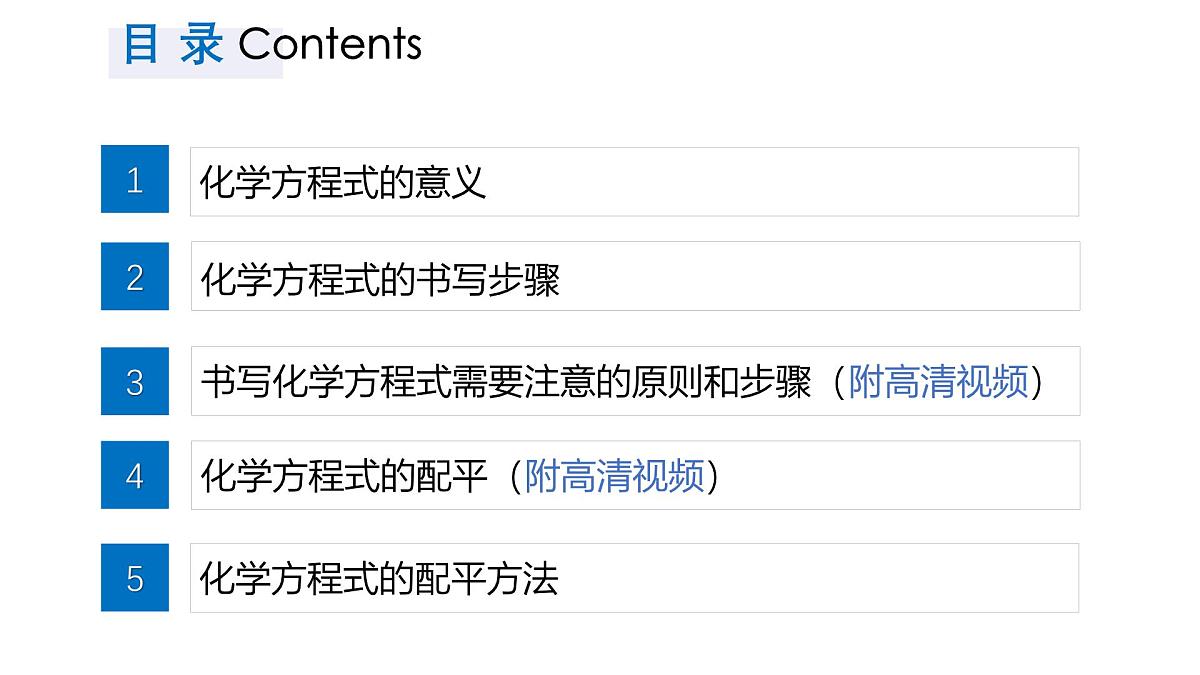 课题2 化学方程式（第1课时）（同步课件）-【大单元教学】2024-2025学年九年级化学上册同步备课系列（人教版2024）第4页