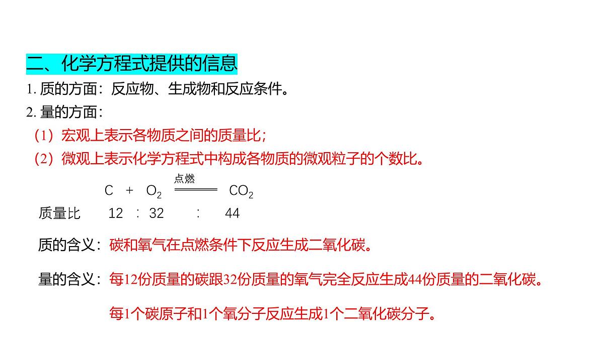 课题2 化学方程式（第1课时）（同步课件）-【大单元教学】2024-2025学年九年级化学上册同步备课系列（人教版2024）第7页