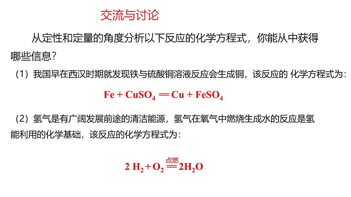 课题2 化学方程式（第1课时）（同步课件）-【大单元教学】2024-2025学年九年级化学上册同步备课系列（人教版2024）第8页