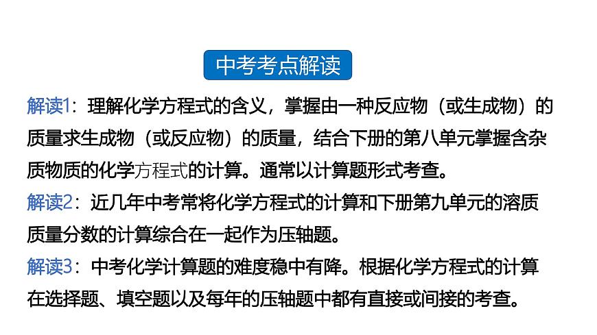 课题2 化学方程式（第2课时）（同步课件）-【大单元教学】2024-2025学年九年级化学上册同步备课系列（人教版2024）第3页