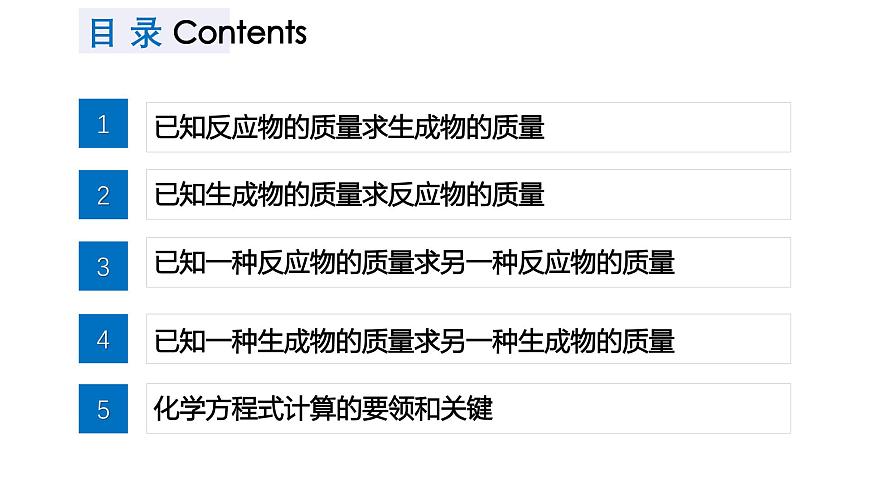 课题2 化学方程式（第2课时）（同步课件）-【大单元教学】2024-2025学年九年级化学上册同步备课系列（人教版2024）第4页