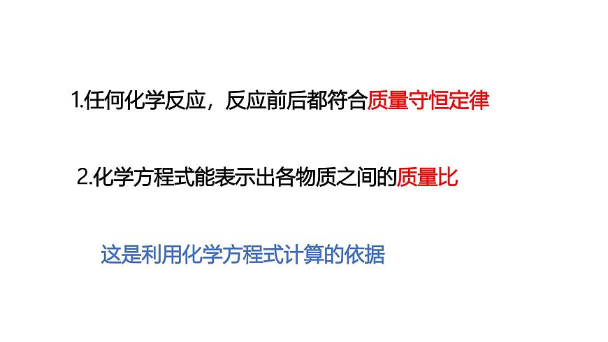 课题2 化学方程式（第2课时）（同步课件）-【大单元教学】2024-2025学年九年级化学上册同步备课系列（人教版2024）第8页