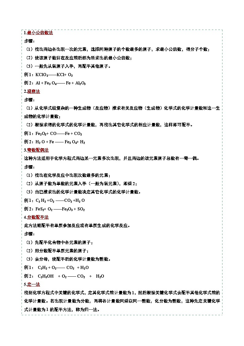 课题2 化学方程式（第1课时）（分层作业）（解析版）第2页