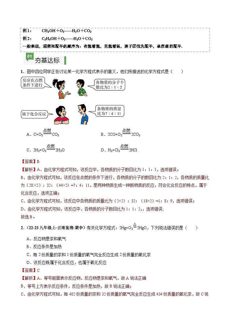 课题2 化学方程式（第1课时）（分层作业）（解析版）第3页