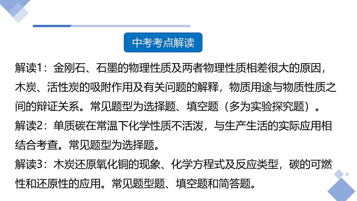 课题1 碳单质的多样性（第2课时）（同步课件）-【大单元教学】2024-2025学年九年级化学上册同步备课系列（人教版2024）第3页