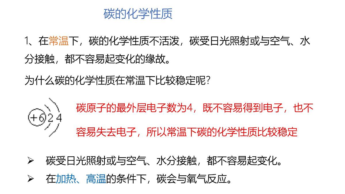 课题1 碳单质的多样性（第2课时）（同步课件）-【大单元教学】2024-2025学年九年级化学上册同步备课系列（人教版2024）第8页