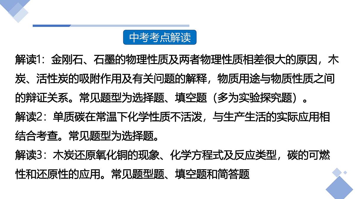 课题1+碳单质的多样性（第1课时）（同步课件）-【大单元教学】2024-2025学年九年级化学上册同步备课系列（人教版2024）第3页