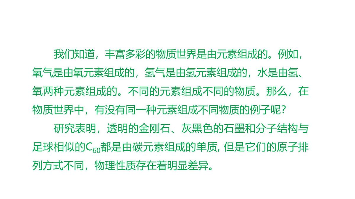 课题1+碳单质的多样性（第1课时）（同步课件）-【大单元教学】2024-2025学年九年级化学上册同步备课系列（人教版2024）第5页