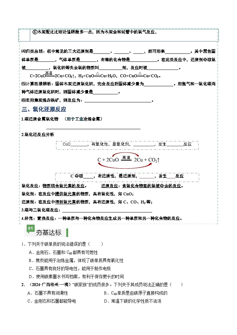 课题1 碳单质的多样性（第2课时）（分层练习）（原卷版）第2页