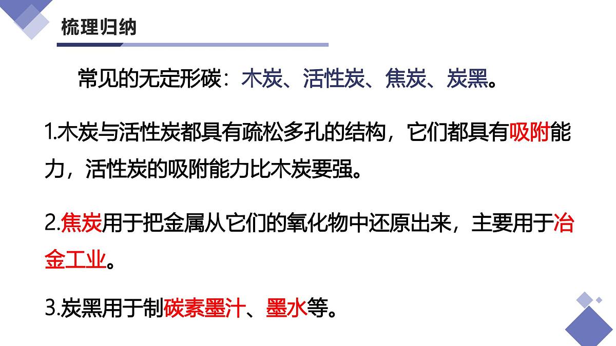 第六单元  碳和碳的氧化物（复习课件）-【大单元教学】2024-2025学年九年级化学上册同步备课系列（人教版2024）第7页