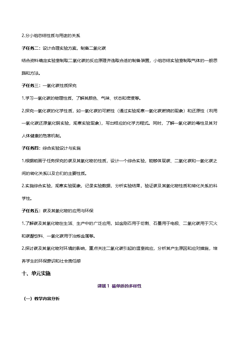 第六单元 碳和碳的氧化物（大单元教学设计）学案-【大单元教学】2024-2025学年九年级化学上册同步备课系列（人教版2024）第3页