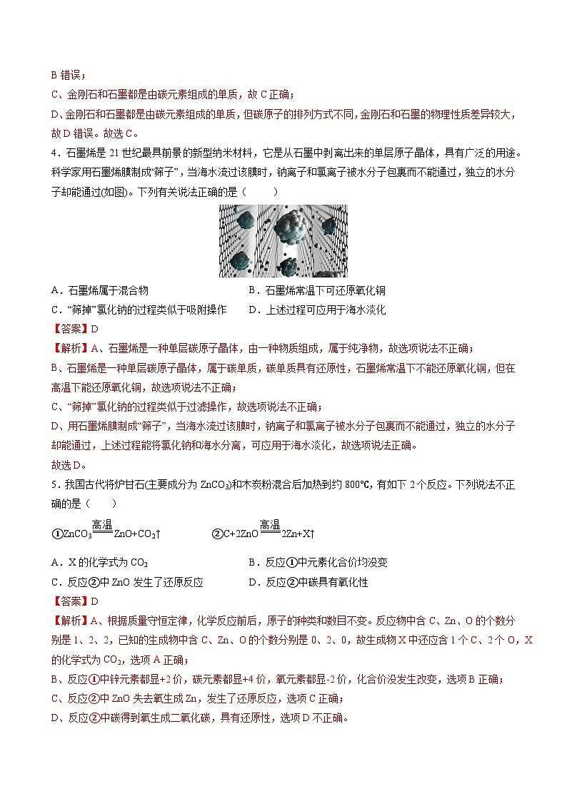 第六单元  碳和碳的氧化物（单元检测）（解析版）第2页