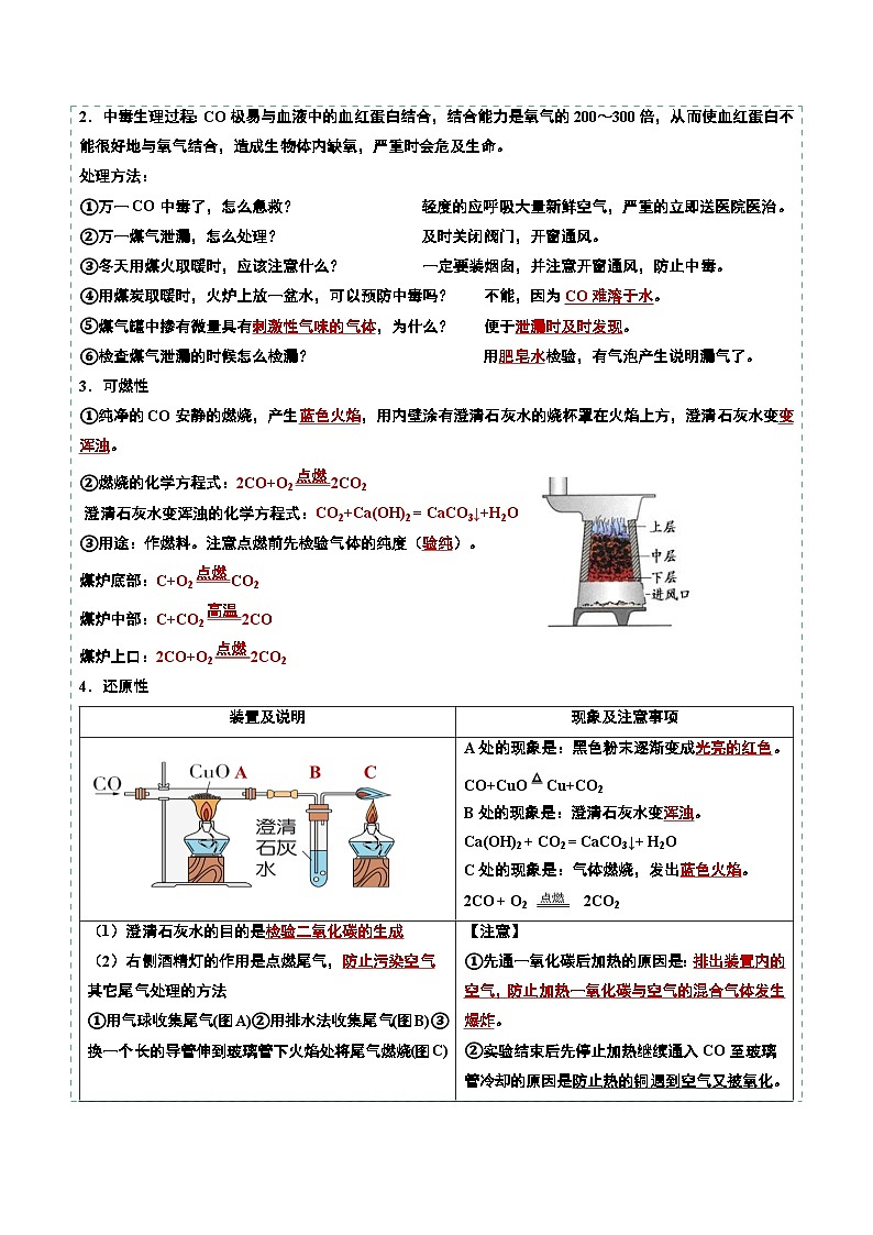课题2 碳的氧化物（共2课时）（分层练习）（解析版）第3页