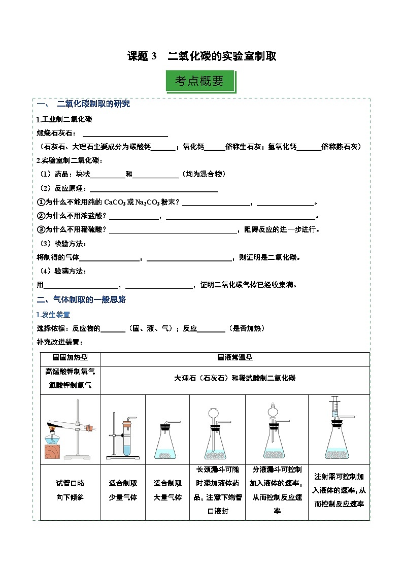 课题3 二氧化碳的实验室制取（分层作业）（原卷版）第1页