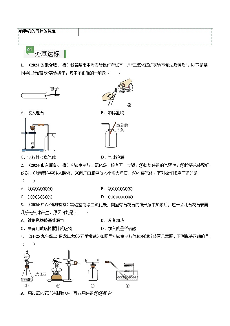 课题3 二氧化碳的实验室制取（分层作业）（原卷版）第3页