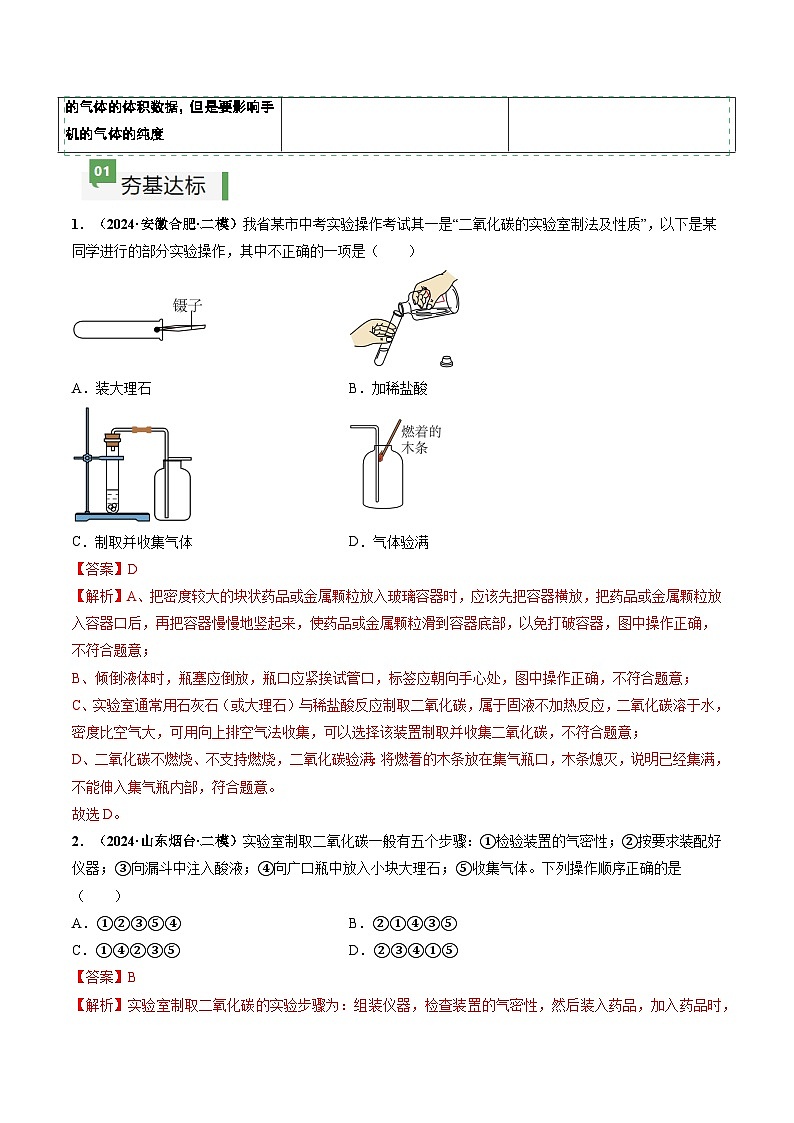 课题3 二氧化碳的实验室制取（分层作业）（解析版）第3页