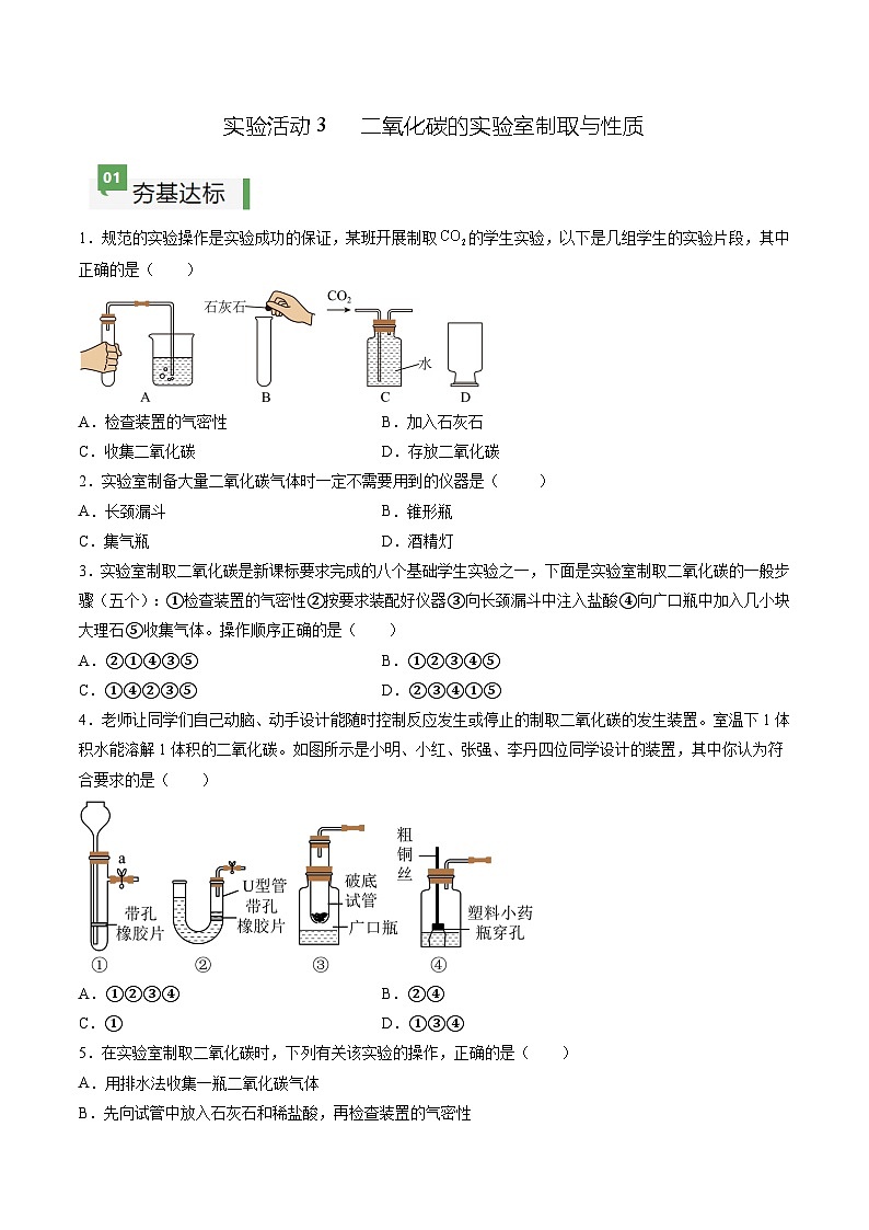 实验活动3 二氧化碳的实验室制取与性质（分层作业）（原卷版）第1页