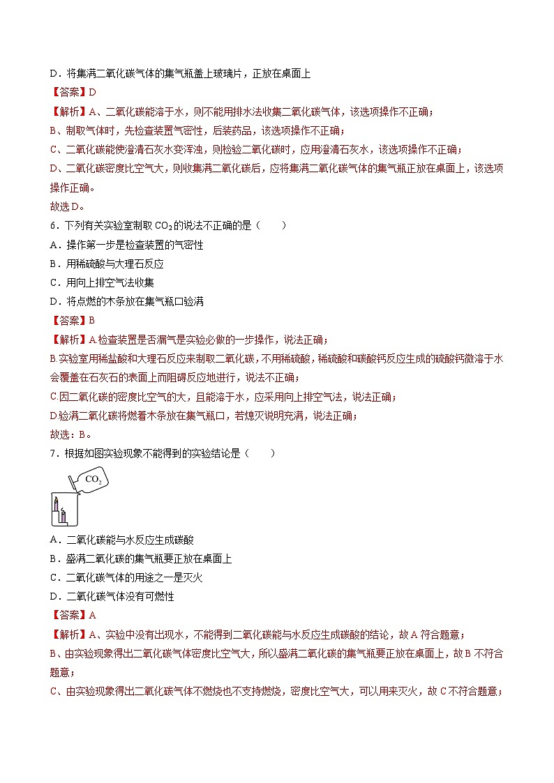 实验活动3 二氧化碳的实验室制取与性质（分层作业）（解析版）第3页