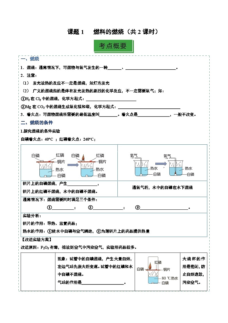 课题1 燃料的燃烧（共2课时）（分层练习）（原卷版）第1页
