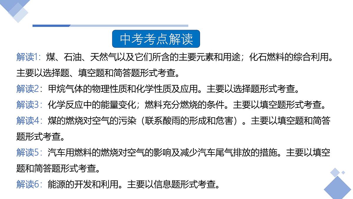 课题2+化石能源的合理利用（共2课时）（同步课件）-【大单元教学】2024-2025学年九年级化学上册同步备课系列（人教版2024）第3页