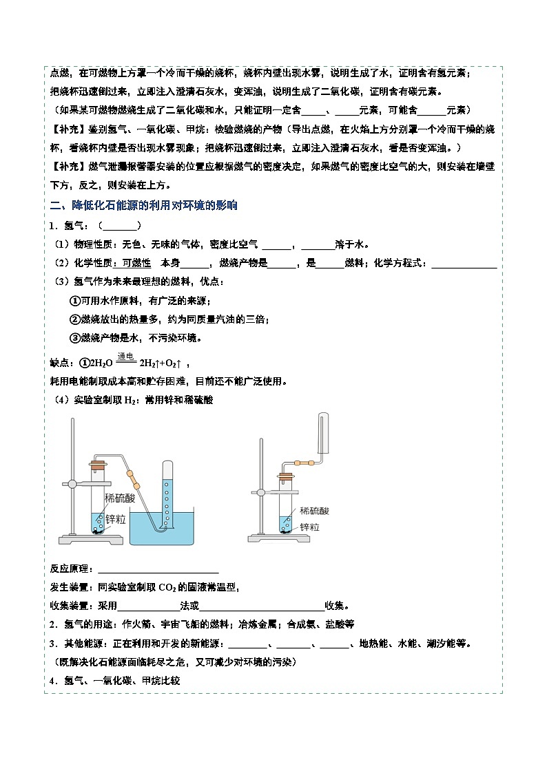 课题2 化石能源的合理利用（共2课时）（分层练习）（原卷版）第2页
