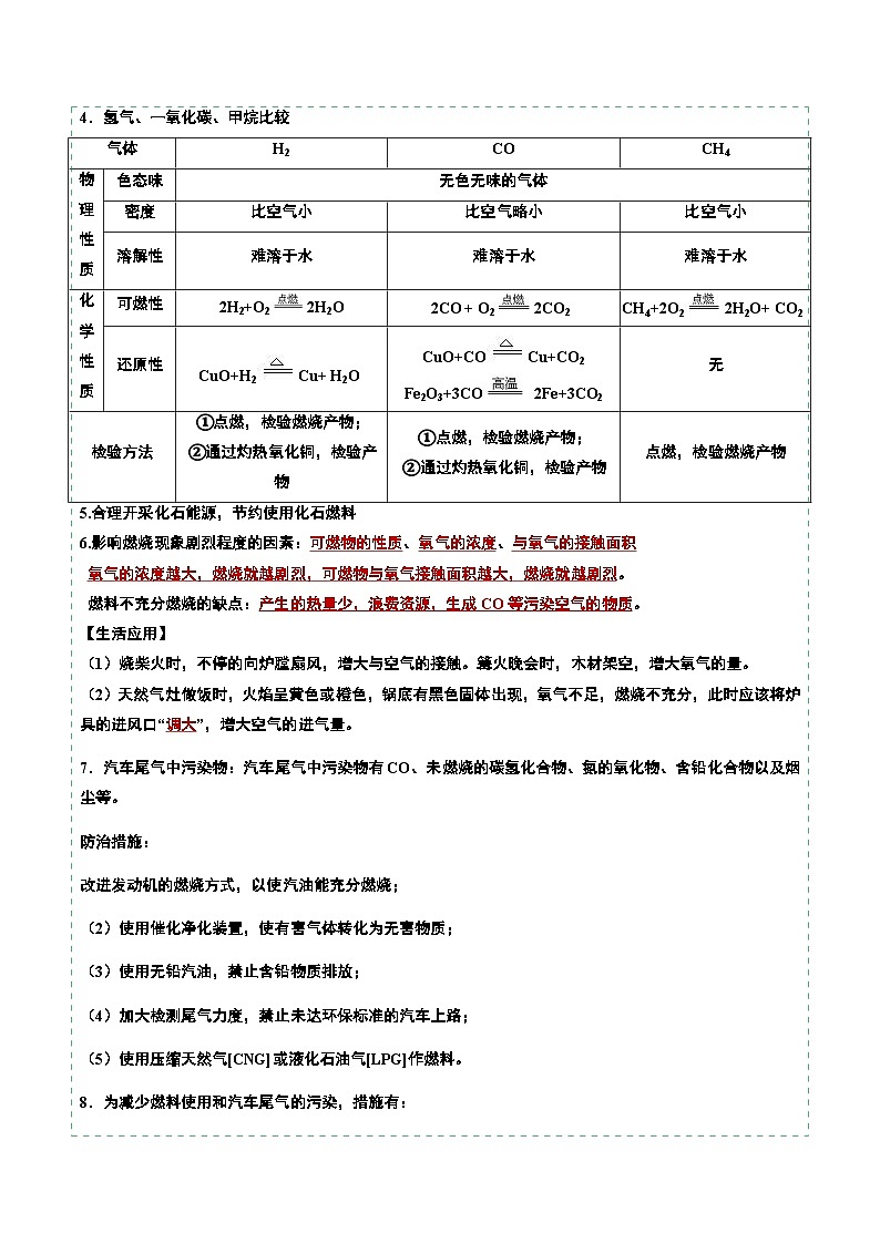 课题2 化石能源的合理利用（共2课时）（分层练习）（解析版）第3页