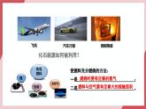 【新教材核心素養(yǎng)】人教版化學(xué)九上第7單元課題2 化石能源的合理利用 第1課時(shí) 課件+教學(xué)設(shè)計(jì)+分層練習(xí)