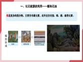 【新教材核心素養(yǎng)】人教版化學(xué)九上第7單元課題2 化石能源的合理利用 第1課時(shí) 課件+教學(xué)設(shè)計(jì)+分層練習(xí)