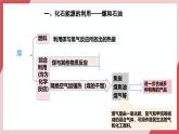 【新教材核心素養(yǎng)】人教版化學(xué)九上第7單元課題2 化石能源的合理利用 第1課時(shí) 課件+教學(xué)設(shè)計(jì)+分層練習(xí)