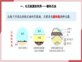 【新教材核心素養(yǎng)】人教版化學(xué)九上第7單元課題2 化石能源的合理利用 第1課時(shí) 課件+教學(xué)設(shè)計(jì)+分層練習(xí)
