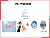 【新教材核心素養(yǎng)】人教版化學九上第6單元課題1碳單質的多樣性 第1課時 課件+教學設計+分層練習